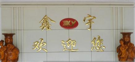 公司簡(jiǎn)介